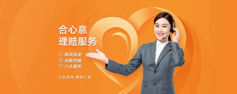 保险理赔服务