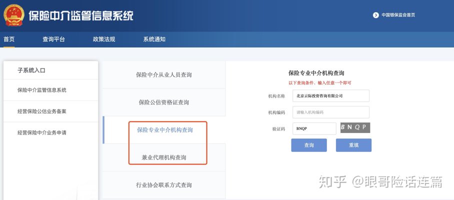 保险中介系统